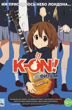 K-On!