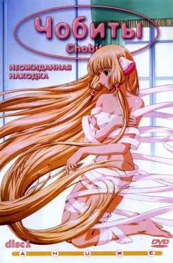 Чобиты