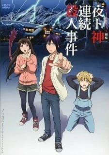 Аниме - Бездомный бог: Арагото OVA (Noragami Aragoto OVA)